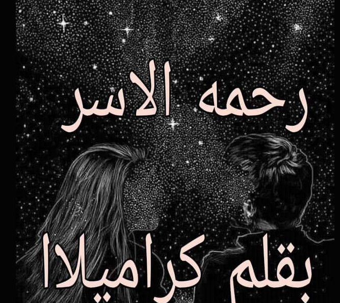 صورة الكاتب: كراميلا