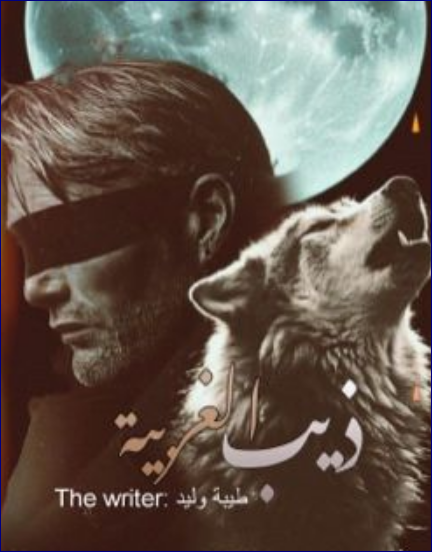 صورة الكاتب: طيبة وليد