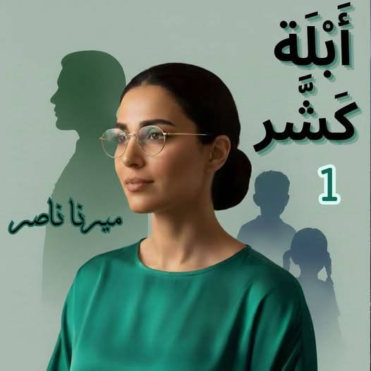 صورة الكاتب: نورا سليمان