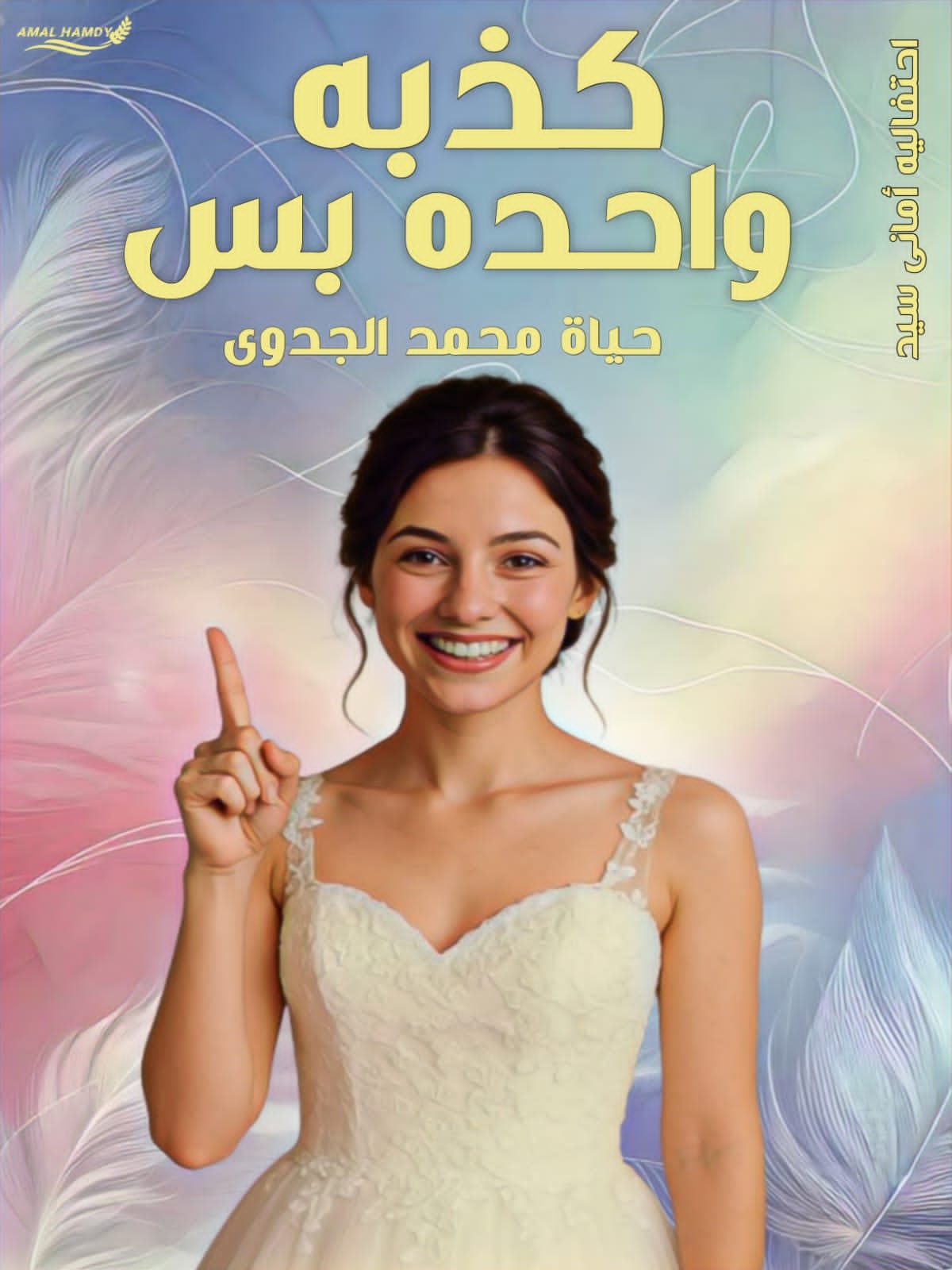 صورة الكاتب: ماسة