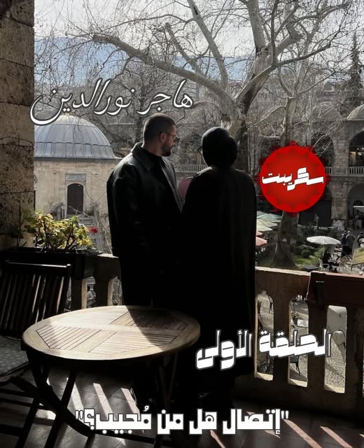 نظرة نقدية في رواية زوجي ولكن وعالمها الأدبي