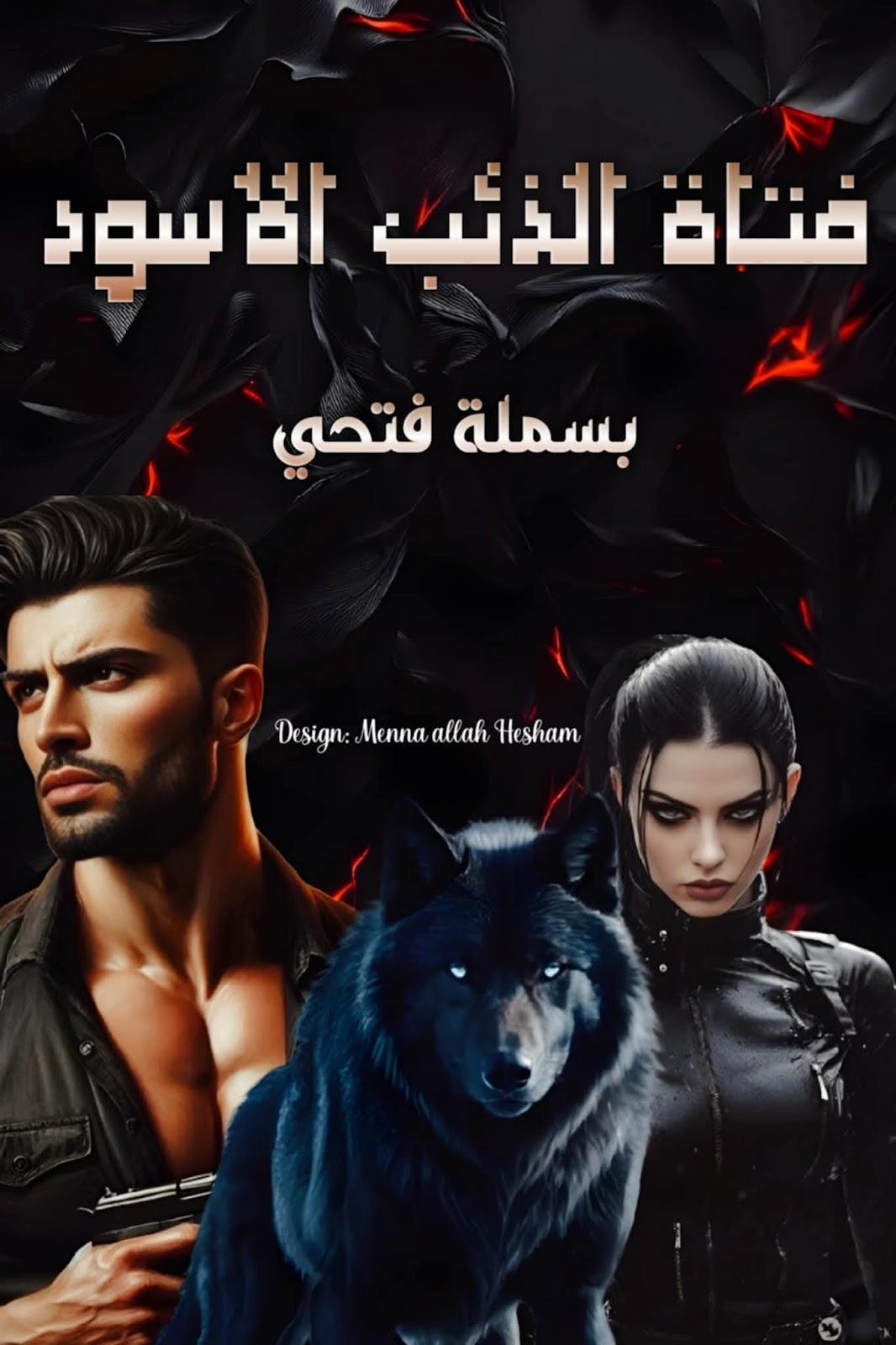 صورة الكاتب: بسملة فتحي