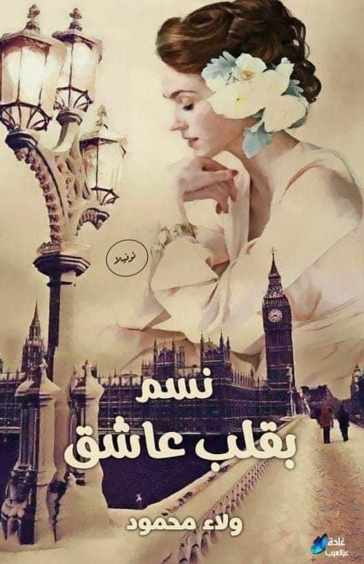 صورة الكاتب: ولاء محمود