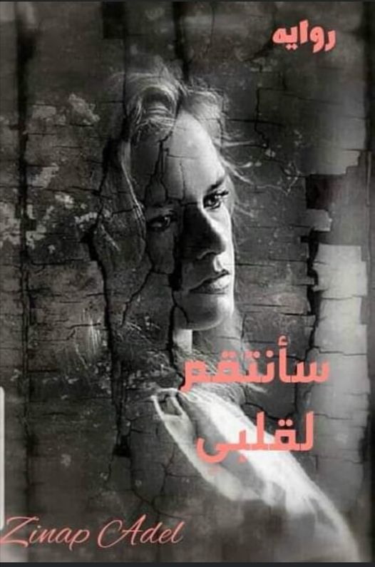 صورة الكاتب: زينب عادل