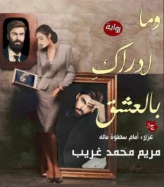 صورة الكاتب: مريم محمد غريب
