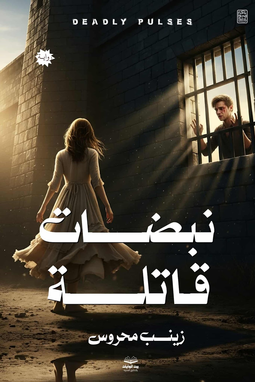 صورة الكاتب: زينب محروس
