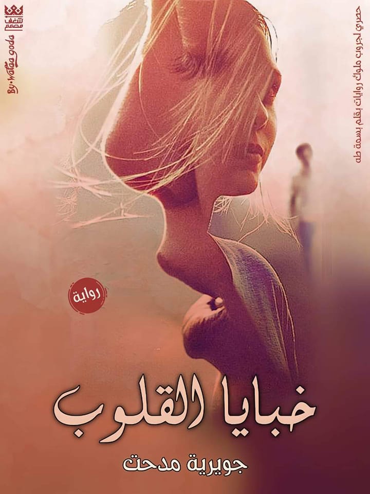 صورة الكاتب: جويرية مدحت