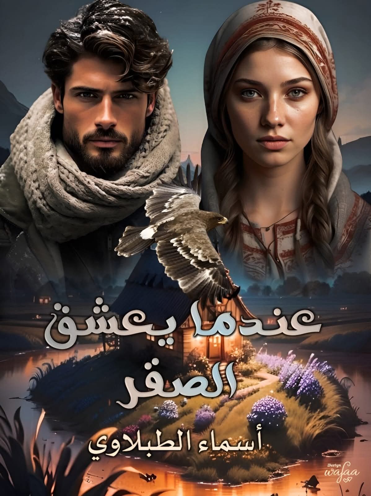 صورة الكاتب: اسماء الطبلاوي