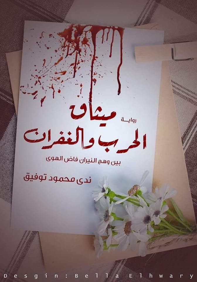 صورة الكاتب: ندى محمود توفيق