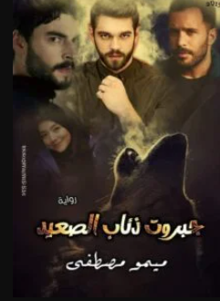 صورة الكاتب: ميمو مصطفي