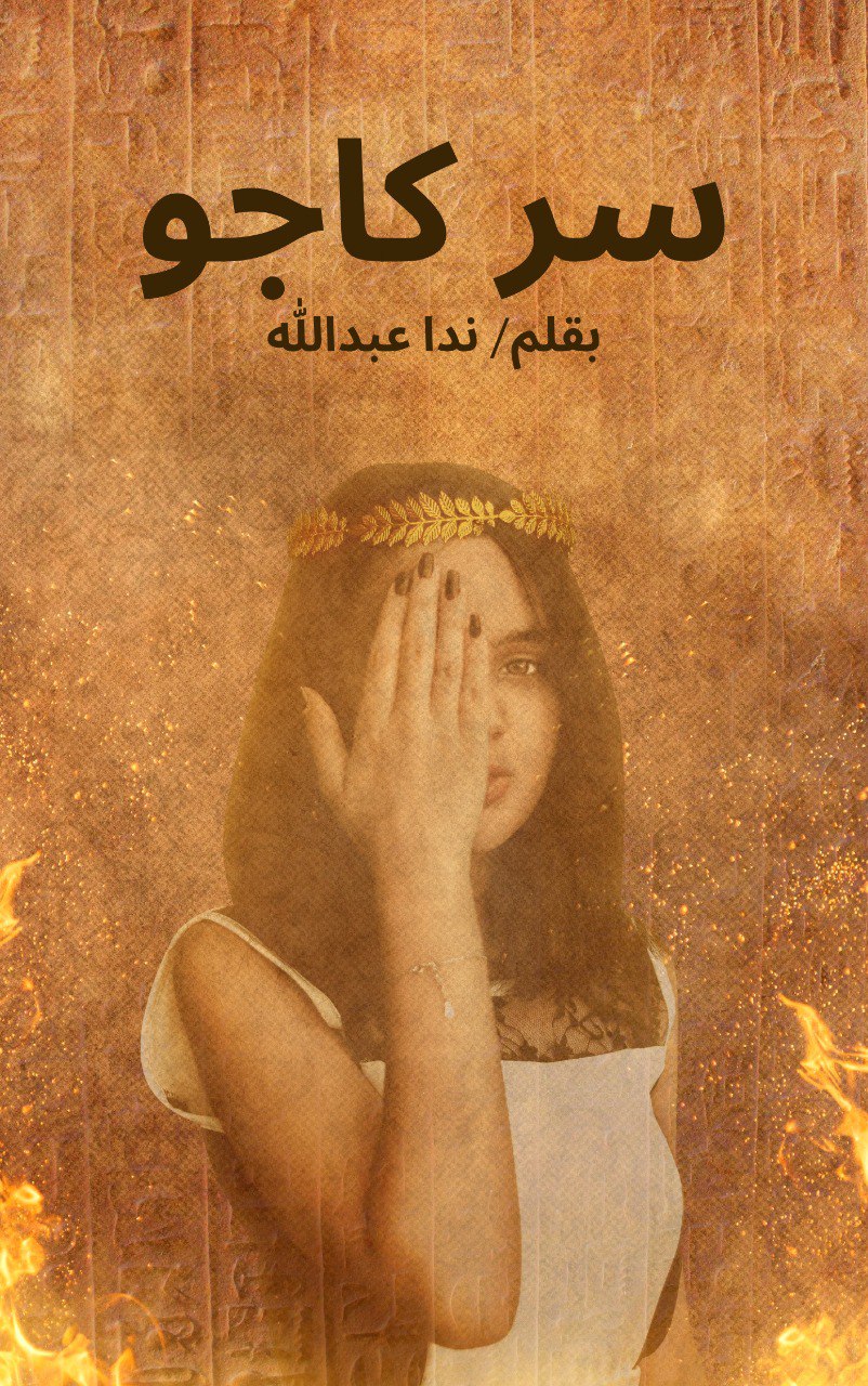 صورة الكاتب: ندا عبدلله