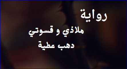 صورة الكاتب: نورهان اسماعيل