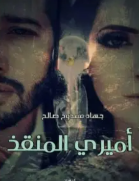 صورة الكاتب: جهاد صلاح