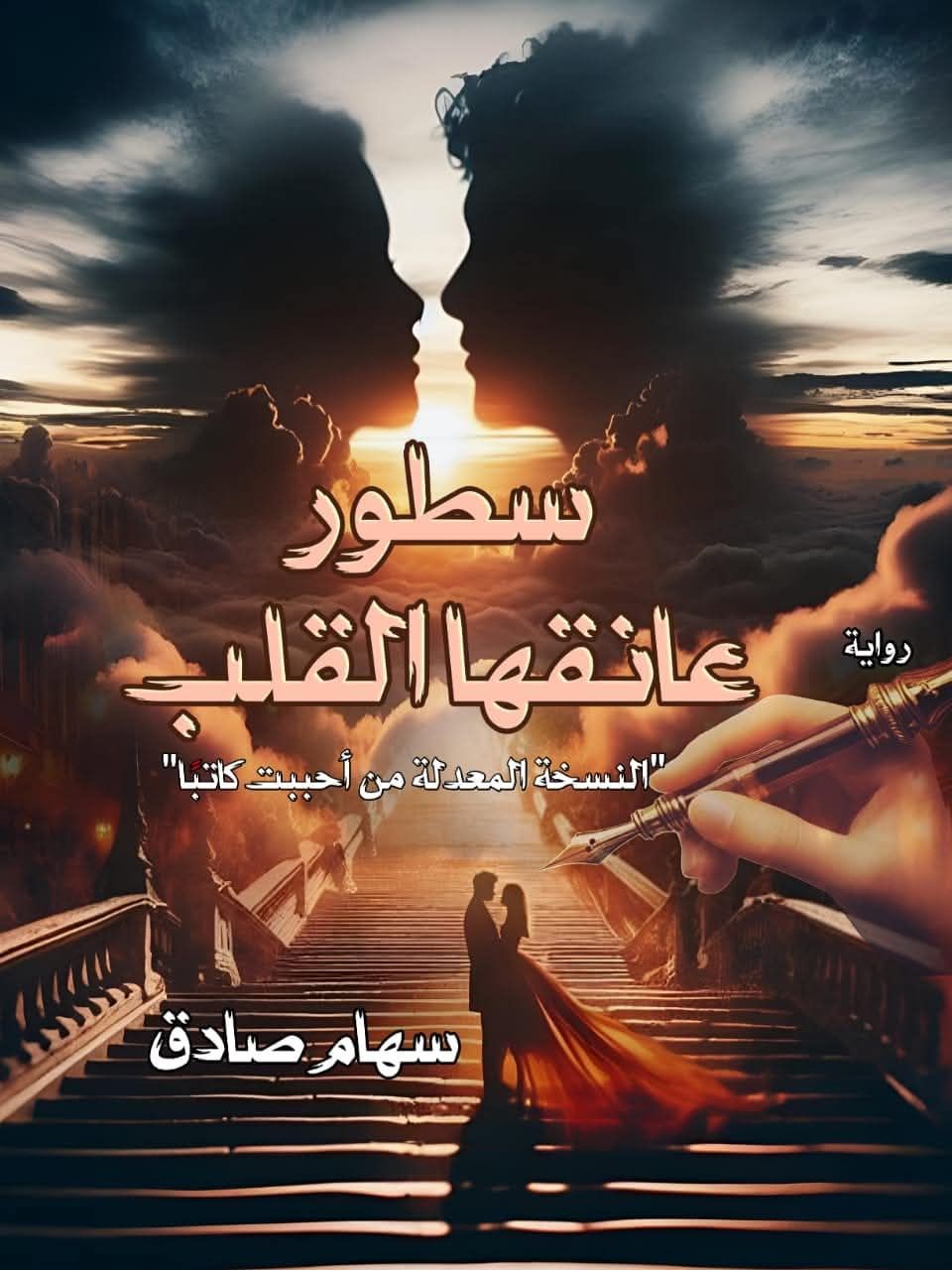 صورة الكاتب: سهام صادق
