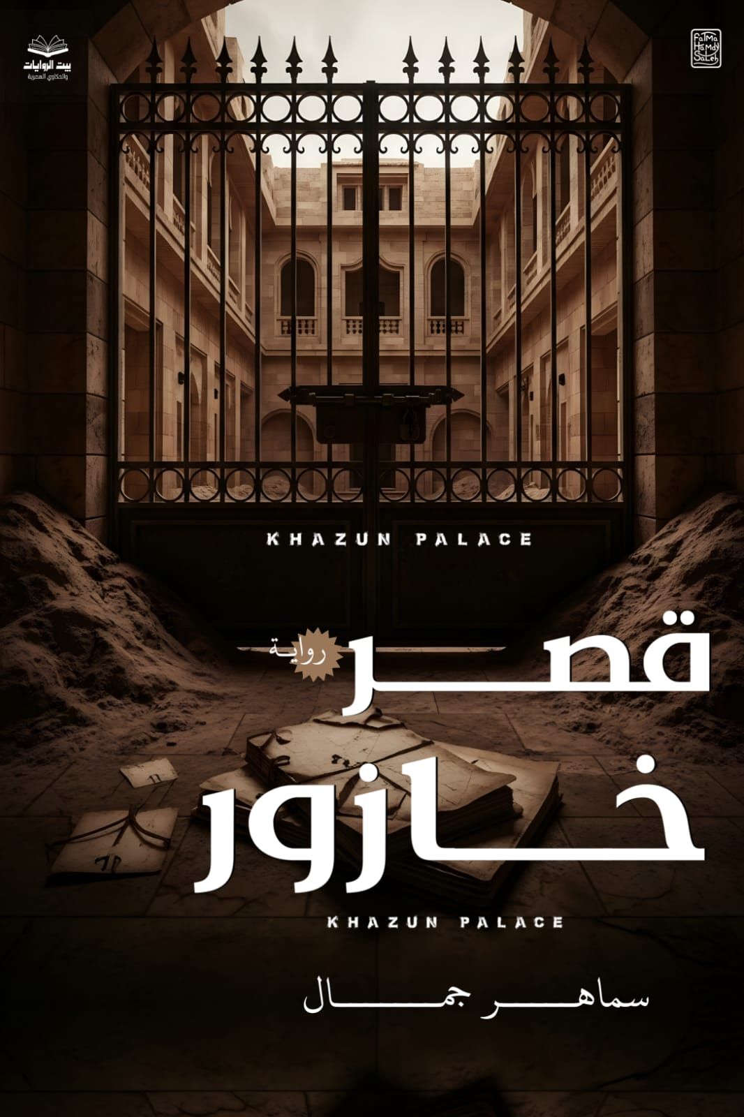 صورة الكاتب: سماهر جمال