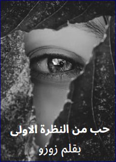 صورة الكاتب: زوزو