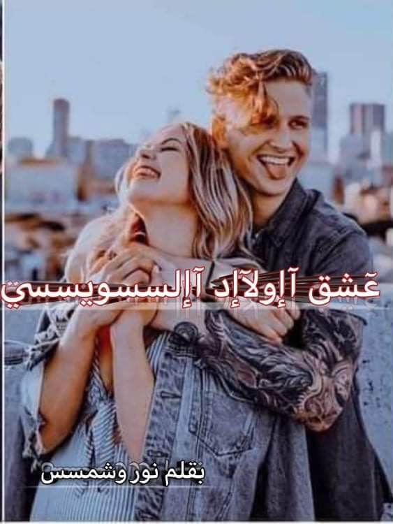صورة الكاتب: نور وشمس