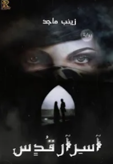 صورة الكاتب: زينب ماجد