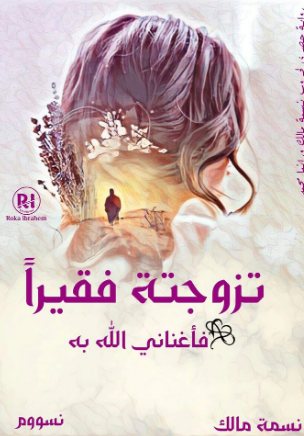 صورة الكاتب: نسوم الكاتبة نسمة مالك