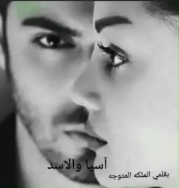 صورة الكاتب: الملكة المتوجه