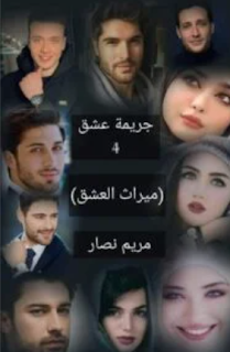 صورة الكاتب: مروة حسن