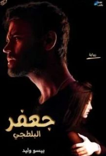 صورة الكاتب: مروة جلال