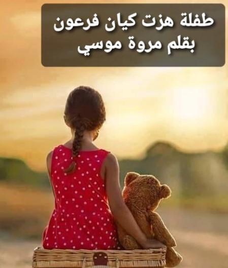 صورة الكاتب: مروة موسى