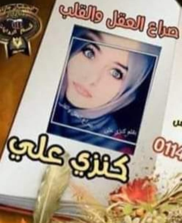 صورة الكاتب: كنزي علي