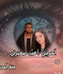 صورة الكاتب: منة ايمن