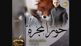 صورة الكاتب: ماهي احمد الشهيرة بـ حكايات مآهي
