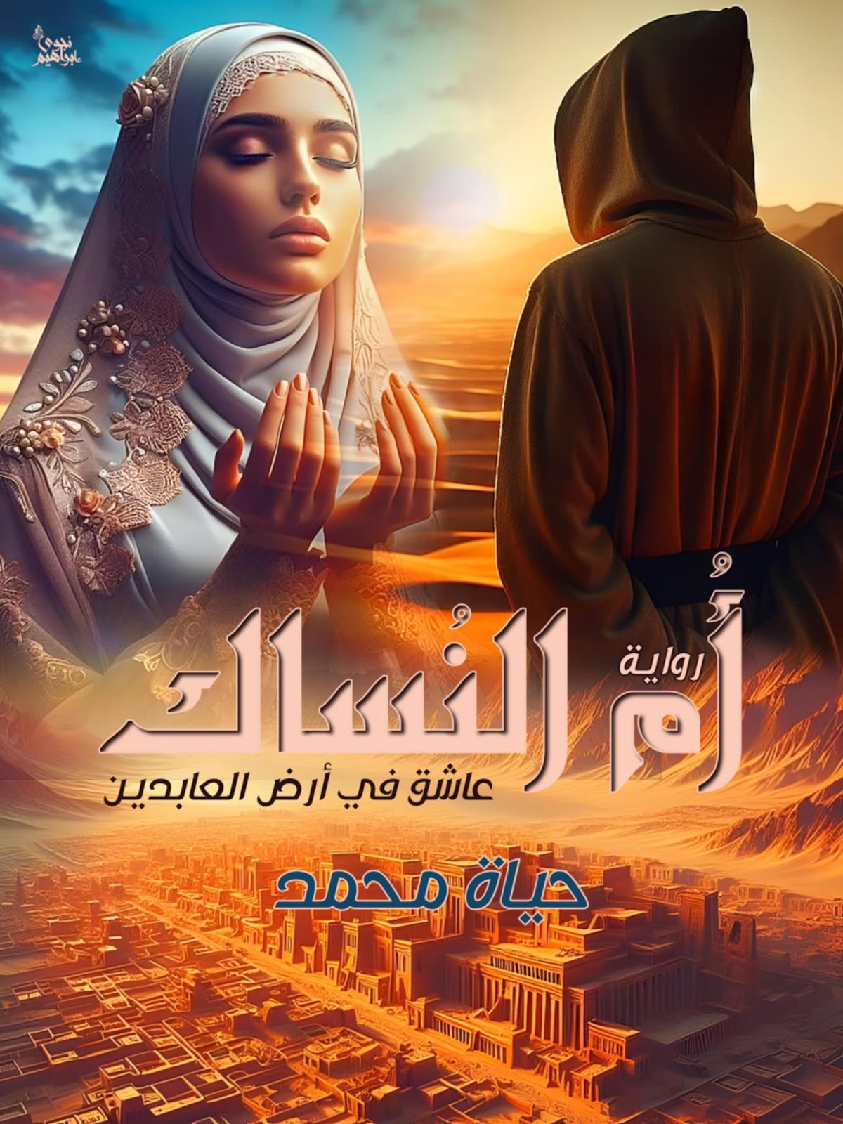 صورة الكاتب: ميرفت السيد