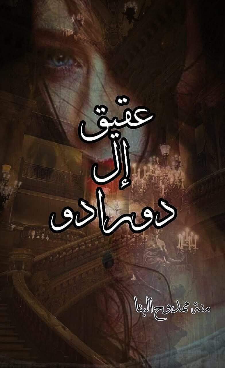 صورة الكاتب: منة ممدوح