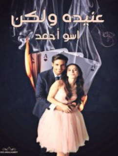 صورة الكاتب: اسو احمد