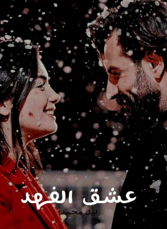 صورة الكاتب: ليل محمد