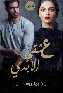 صورة الكاتب: شيماء يوسف