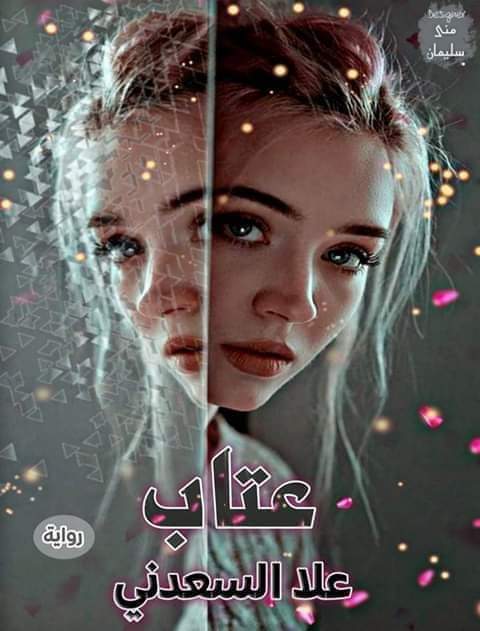 صورة الكاتب: علا السعدني