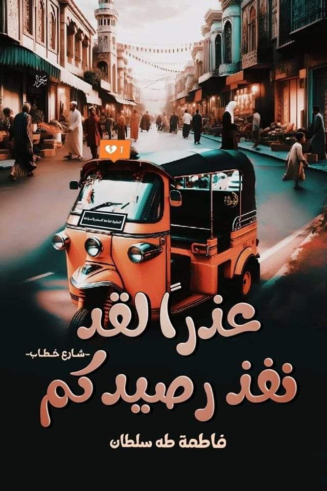 صورة الكاتب: فاطمة ابراهيم