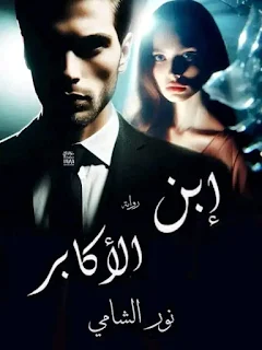صورة الكاتب: نور الشامي