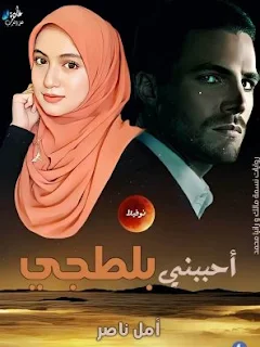 صورة الكاتب: الكاتبة امل ناصر