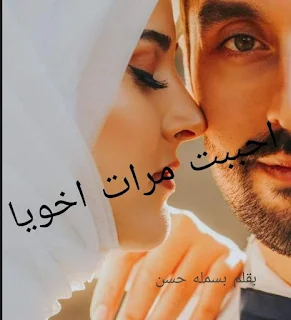 صورة الكاتب: بسمله حسن
