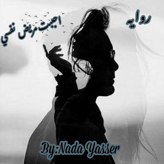 صورة الكاتب: ندى ياسر