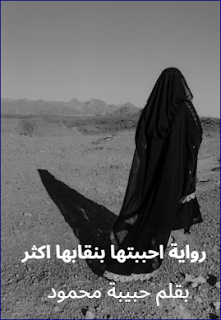 حبيبة محمود