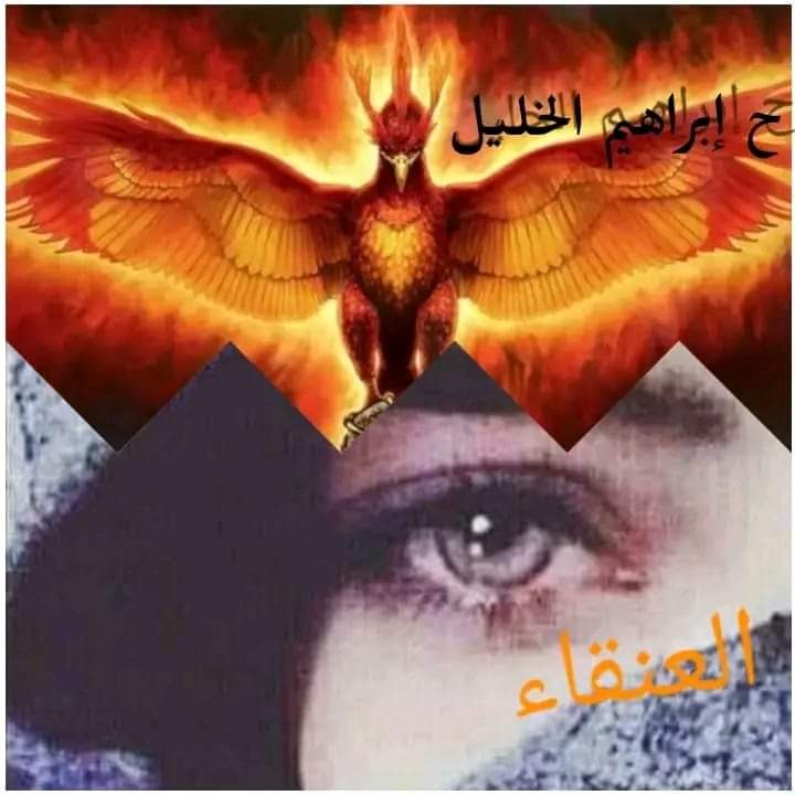 صورة الكاتب: ابراهيم الخليل