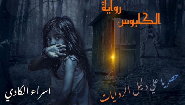 صورة الكاتب: اسراء الكادي