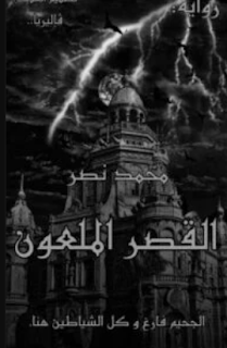 صورة الكاتب: محمد نصر