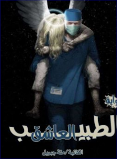 صورة الكاتب: منة جبريل