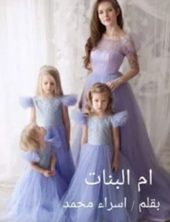 صورة الكاتب: اسراء محمد