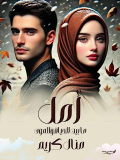 صورة الكاتب: منال كريم