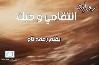 صورة الكاتب: رحمه تاج