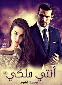 صورة الكاتب: نورهان اشرف